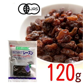 送料無料【有機JAS】オーガニックレーズン 120g 無添加 ゆうパケット ノンオイ ル 有機レーズン ドライフルーツ オーガニック認定品 植物油不使用 有機 栽培 無漂白 無農薬(化学農薬不使用) ほしぶどう おやつ 製菓材料 保存食 業務用 プレゼント ギフト グルメ みのや