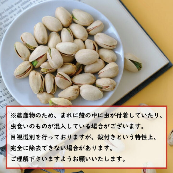 楽天市場】ピスタチオ 塩味（イラン産） 1kg 赤穂の焼き塩でまろやか 