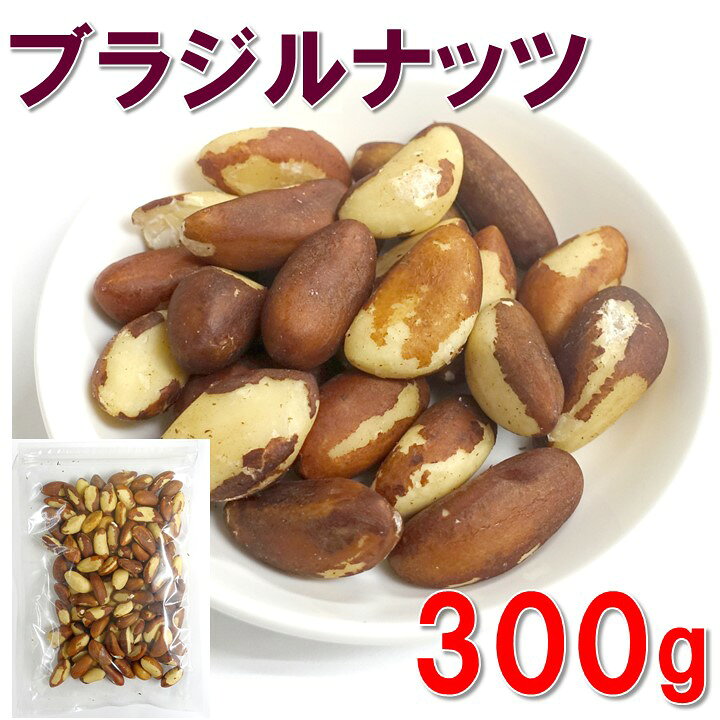 楽天市場 送料無料 ブラジルナッツ 300g 生 ゆうパケット ブラジル産 ぶらじるなっつ なま 優れた栄養素で話題のナッツ スーパーフード 無添加 無塩 無植物油 貴重なナッツ 希少 抗酸化 不飽和脂肪酸 おやつ 健康 美容 保存食 お徳用 チャック袋入り グルメ みのや 楽天市場 送料無料 ブラジルナッツ 300g 生 ゆうパケット ブラジル産 ぶらじるなっつ なま 優れた栄養素で話題のナッツ スーパーフード 無添加 無塩 無植物油 貴重なナッツ 希少 抗酸化 不飽和脂肪酸 おやつ 健康 美容 保存食 お徳用 チャック袋入り グルメ みのや