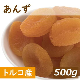 送料無料 あんず (アプリコット) トルコ産 500g ゆうパケット あぷりこっと ドライフルーツ アンズ 杏 杏子 種抜き 種なし どらいふるーつ ノンオイル 無植物油 砂糖不使用 βカロテン 鉄分 おやつ 製菓材料 製パン材料 お徳用 業務用 大容量 チャック袋入り グルメ みのや