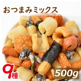 おつまみミックス500g 9種ミックス 切りイカを練り込んだいかピー 香ばしいしょうゆ豆 軽い食感のカールサラダ 香ばしいピーナッツあげ ソフトな衣の黒豆 ピリッと辛い粒もち 香ばしい小魚 醤油味の海苔巻きあられ 甘辛醤油味の揚げあられ おつまみ おやつ ポイント消化