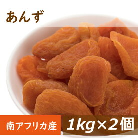 楽天ランキング受賞 あんず (アプリコット) 南アフリカ産 2kg (1kg x2) 送料無料 アンズ 杏 杏子 ドライフルーツ 種抜き 種なし 砂糖不使用 ノンオイル 無植物油 砂糖不使用 βカロテン 鉄分 おやつ 製菓材料 製パン材料 お徳用 業務用 大容量 チャック袋入り グルメ みのや