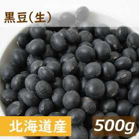 送料無料 北海道産 黒豆 生 500g ゆうパケット 光黒 黒大豆 くろだいず くろまめ なま 乾燥豆 大粒 無添加 無塩 無植物油 ポリフェノール 黒豆煮 煮豆 豆料理 黒豆茶 おせち 正月料理 ポイント消化 お徳用 業務用 チャック袋入り グルメ みのや