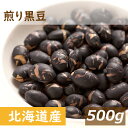 楽天ランキング受賞 北海道産 煎り黒豆 500g 光黒 黒大豆 素焼き 大粒 無添加 無塩 無植物油 ポリフェノール タンパク質 大豆プロテイン 黒豆煮 煮豆 豆料理 黒豆茶 おやつ おつまみ おせち 正月料理 自社焙煎 製造直売 お徳用 大容量 業務用 グルメ みのや