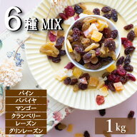 楽天ランキング受賞 ドライフルーツミックス みの屋 トロピカルフルーツミックス 1kg ドライフルーツ ミ…