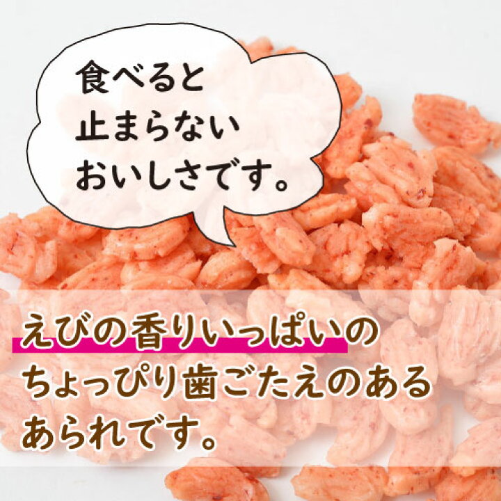 楽天市場】みの屋 えびあられ 400g 塩味 海老 エビ おかき 煎餅 米菓 お菓子 スナック お茶うけ おやつ おつまみ やみつき 家呑み 宅呑み ポイント消化 チャック袋入り グルメ みのや : 神戸のおまめさん みの屋直販店 楽天市場】みの屋 えびあられ 400g 塩味 海老 エビ おかき 煎餅 米菓 お菓子 スナック お茶うけ おやつ おつまみ やみつき 家呑み 宅呑み ポイント消化 チャック袋入り グルメ みのや : 神戸のおまめさん みの屋直販店