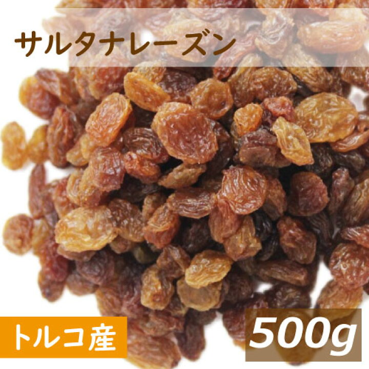 バーゲンセール サルタナレーズン 砂糖不使用 500g 無添加 ドライフルーツ バーゲンセール サルタナレーズン 砂糖不使用 500g 無添加 ドライフルーツ