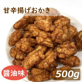 甘辛揚げおかき 500g あまから 醤油味 米菓 あられ せんべい お菓子 おやつ おつまみ 家呑み 宅呑み やみつき お徳用 さくさく お徳用 大容量 業務用 便利なチャック袋入り グルメ みのや