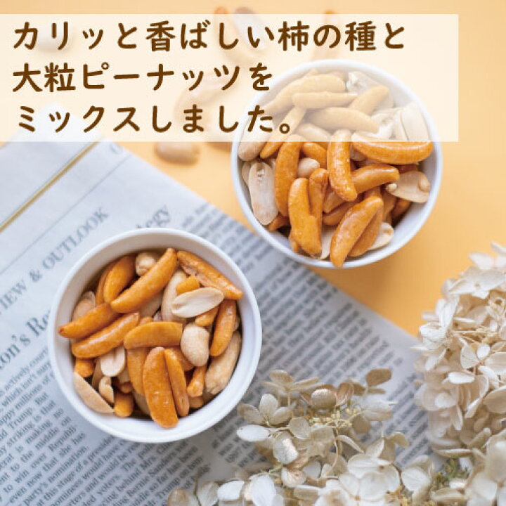 楽天市場】神戸のおまめさんみの屋 柿の種 ピーナッツ入り 500g 10個 5kg 1kgあたりの単価で勝負! 柿ピー かきのたね ぴーなっつ おかき あられ 米菓 醤油味 やみつき ピリ辛 おやつ おつまみ スナック 健康 箱売り 大容量 業務用 チャック袋入り グルメ みのや : 神戸の ... 楽天市場】神戸のおまめさんみの屋 柿の種 ピーナッツ入り 500g 10個 5kg 1kgあたりの単価で勝負! 柿ピー かきのたね ぴーなっつ おかき あられ 米菓 醤油味 やみつき ピリ辛 おやつ おつまみ スナック 健康 箱売り 大容量 業務用 チャック袋入り グルメ みのや : 神戸の ...