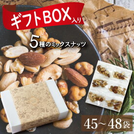 ほんのり塩味ミックスナッツ 500g（45個～48個入り）ギフト包装 送料無料 ミックスナッツ 小分け 個包装 みっくすなっつ アーモンド カシューナッツ クルミ ピーナッツ スナックピー 赤穂の塩 有塩 塩付き 塩あり おやつ おつまみ 家呑み 宅呑み 健康 小袋 お徳用 みのや