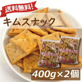 キムスナック 400g 2個セット (400g x2) 送料無料 前田製菓 前田のクラッカー キムチ風味 チリソース ピリ辛 ロングセラー 駄菓子 スナック菓子 おやつ おつまみ 家呑み 宅呑み やみつき お徳用 大容量 業務用 グルメ みのや