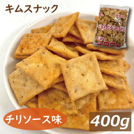 キムスナック 400g 前田製菓 前田のクラッカー キムチ風味 チリソース ピリ辛 ロングセラー 駄菓子 スナ…
