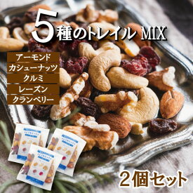 ドライフルーツ ナッツミックス ミックスナッツ 5種 トレイルミックス ミックスナッツ 素焼き 950g (約26gの個包装が35-37袋 個包装込) 1kg おつまみナッツ ナッツ 小分け 個包装 小袋 (アーモンド カシュー クルミ レーズン クランベリー) ナッツとドライフルーツ