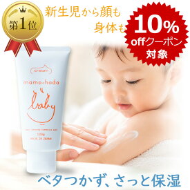 【本日 4エントリーで最大 P9倍+10％offクーポン】 まも肌 ベビー ミルキークリーム 120g デリケート な 赤ちゃん 新生児 0歳 乳児 敏感肌 子供 キッズ ママ にも 無添加 保湿 ベビークリーム 低刺激 国産 日本製 スキンケア ボディクリーム 保湿クリーム ベビーローション