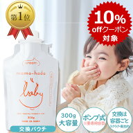 【1:59まで 5エントリーで最大 P9倍+10％offクーポン】 まも肌 ベビー ミルキークリーム 交換パウチ 大容…