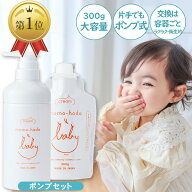 【無添加 ベビークリーム】 まも肌 ベビー ミルキー クリーム ポンプ式 大容量 300g 赤ちゃん 新生児 0歳…