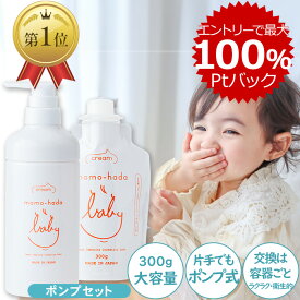【エントリーで最大100％Pバック+10％offクーポン】 まも肌 ベビー ミルキークリーム ポンプセット 大容量 300g 赤ちゃん 新生児 0歳 乳児 子供 キッズ 敏感肌 ママ にも 無添加 ベビークリーム 保湿クリーム 低刺激 国産 日本製 スキンケア ボディクリーム ベビーローション