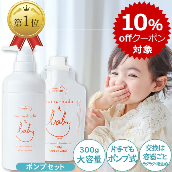 【初回限定 20％offクーポン対象】 まも肌 ベビーミルキークリーム ベビークリーム ポンプ式 大容量 300g 無添加 ボディクリーム 赤ちゃん 新生児 0歳 子供 キッズ ママ 敏感肌 乾燥肌 国産 日本製 低刺激 スキンケア 保湿クリーム ベビーローション 保湿剤 初回限定 対象