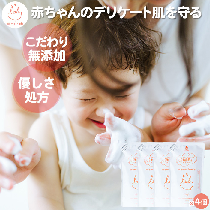 ラッピング無料 低価格の やさしくクリーミーな泡で 敏感な赤ちゃん お子さまの肌をしっとりと洗い上げますまも肌 ベビー泡ソープ つめかえ用 350mL 4個セット 初めて の ベビーソープ 敏感肌 乾燥 肌荒れ でお困りの 赤ちゃん 子供 大人 の方も まも肌 ベビー 泡 ソープ つめかえ 詰替 国産 日本製 無添加 シャンプー ハンドソープ 全身 にも 公式 アトピー 安心 ceresgarden.com ceresgarden.com