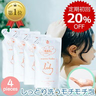 【3エントリー最大 P8倍+5％offクーポン】 まも肌 泡 ベビーソープ 詰め替え用 350mL 4個set 無添加 ボデ…