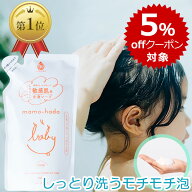 【5％offクーポン対象】 まも肌 泡 ベビーソープ 詰め替え用 350mL 無添加 ボディソープ ベビーウォッシ…