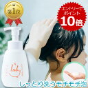 【3エントリー&カードでp14倍+5％offクーポン】 まも肌 ベビー 泡 ソープ 400mL 無添加 ベビーソープ しっとり 全身 シャンプー 赤ちゃん 新生児 0歳 子供 キッズ ママ 敏感肌 乾燥肌 肌荒れ スキンケア 保湿 無香料 低刺激 国産 日本製 ボディソープ 石鹸 沐浴 お風呂