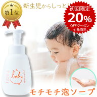 【初回限定 20％offクーポン対象】 まも肌 泡 ベビーソープ 400mL 無添加 ボディソープ ベビーウォッシュ…