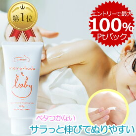 【エントリーで最大100％Pバック+10％offクーポン】 まも肌 ベビー ミルキークリーム 60g デリケート な 赤ちゃん 新生児 0歳 乳児 敏感肌 子供 キッズ ママ にも 無添加 保湿 ベビークリーム 低刺激 国産 日本製 スキンケア ボディクリーム 保湿クリーム ベビーローション