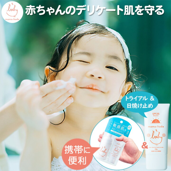 楽天市場】【エントリー＆2ショップでPt3倍】 まも肌 ベビー おでかけ 