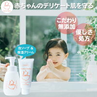 ケミカルフリー ベビーソープ ベビークリーム 敏感肌 乾燥肌 でお困りの 赤ちゃん 子供 大人 も まも肌 秋冬セットA 泡 ポンプ付き ボディソープ ＆ 保湿クリーム 国産 日本製 無添加 全身 安心 送料無料