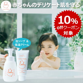 【本日 4エントリーで最大 P9倍+10％offクーポン】 まも肌 ベビー ベビーソープ 本体 400mL + ベビークリーム 120g デリケートな 赤ちゃん 新生児 乳児 0歳 キッズ 子供 敏感肌 ママ にも 無添加 低刺激 国産 日本製 スキンケア 泡ソープ ベビーローション 保湿クリーム