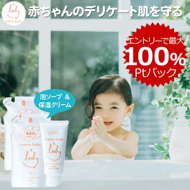 【エントリー＆カードでP5倍+10％offクーポン】 まも肌 ベビー ベビーソープ 詰め替え 350mL 2個+ ベビークリーム 120g デリケートな 赤ちゃん 新生児 乳児 0歳 キッズ 子供 敏感肌 ママ も 無添加 低刺激 国産 日本製 スキンケア 泡ソープ ベビーローション 保湿クリーム