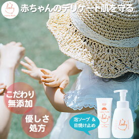 0歳児 からの ノンケミカル ベビーソープ 日焼け止め 敏感肌 乾燥肌 でお困りの 赤ちゃん 子供 大人 も まも肌 春夏セットA ポンプ付き & SPF25 PA++ UVクリーム 国産 日本製 無添加 全身 安心 送料無料