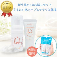 【 お試し 】 まも肌 ベビー トライアルセット ( 泡 ベビーソープ + 保湿 ベビークリーム ) デリケートな…