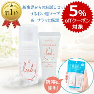 【初回限定 20％offクーポン対象】 まも肌 ベビー トライアルセット ( 泡 ベビーソープ 30ml+ 保湿 ベビ…