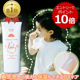 【2エントリーでp11倍+5％offクーポン】 まも肌 ベビー UV エアリークリーム SPF25 PA++ 50g 赤ちゃん 新生児 乳児 0歳 キッズ 子供 敏感肌 ママ にも 保湿 もできる ノンケミカル 日焼け止め 対策 紫外線吸収剤不使用 石けん ソープ で落とせる 無添加 低刺激 国産 日本製