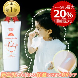【SALE 10％ 割引 + 10％ offクーポン】 まも肌 ベビー UV エアリークリーム SPF25 PA++ 50g 赤ちゃん 新生児 乳児 0歳 キッズ 子供 敏感肌 ママ も 保湿 もできる ノンケミカル 日焼け止め 対策 紫外線吸収剤不使用 ソープ で落とせる 無添加 低刺激 国産 日本製