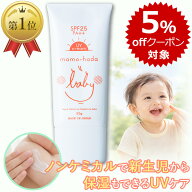 【エントリー＆カードでP5倍+5％offクーポン】 まも肌 ベビー UV エアリークリーム SPF25 PA++ 50g 赤ち…
