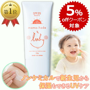 【5％offクーポン対象】 まも肌 ベビー UV エアリークリーム SPF25 PA++ 50g 赤ちゃん 新生児 乳児