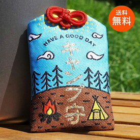 【送料無料】 キャンプ お守り 手作り 御守り おまもり 開運 御守 安全 面白い ユニーク おしゃれ 手作りお守り 子供 護身用グッズ キャンプグッズ ソロキャンプ レジャー 願掛け 天気 天候 家族 修学旅行 かわいい 可愛い キャンプ好き プレゼント キャンプギフト