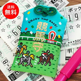 【送料無料】 競馬お守り 馬 馬券 お守り 手作り おまもり 開運 御守 安全 競馬場 面白い ユニーク おしゃれ 贈り物 ギフト ジョッキー 騎手 趣味 願掛け かわいい 可愛い プレゼント 的中 万馬券 目黒蓮 G1 重賞 有馬記念 ダービー 馬連 ロイヤルファミリー 神様