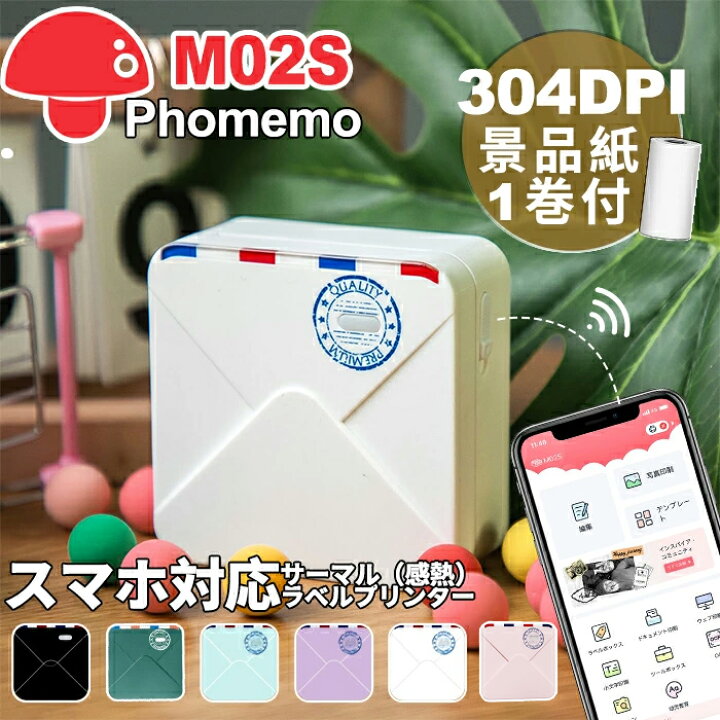 楽天市場】[レビュー特典] Phomemo M02S ラベルプリンター サーマル 