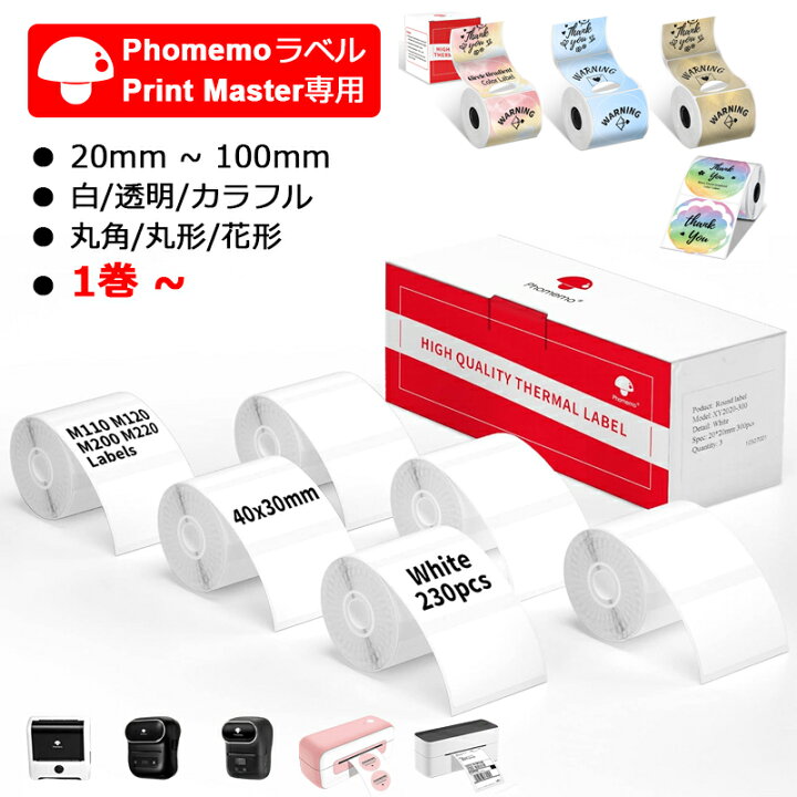 楽天市場】レビュー特典♪1巻~大量注文歓迎☆選べる Phomemo M110 M200 