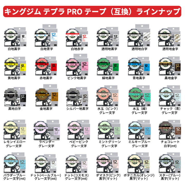 楽天市場 クーポンで0円off 選べる3個 テプラ テープ 12mm 互換 キングジム テプラ カートリッジ 12mm 9mm 6mm 4mm 強粘着 フリーチョイス 自由選択 全53色 テプラpro ラベルライター Sr Mk1 Sr R7900p Sr R980 Sr R680 Sr370 Sr170 Sr150 Sr Gl1 ポイント消化