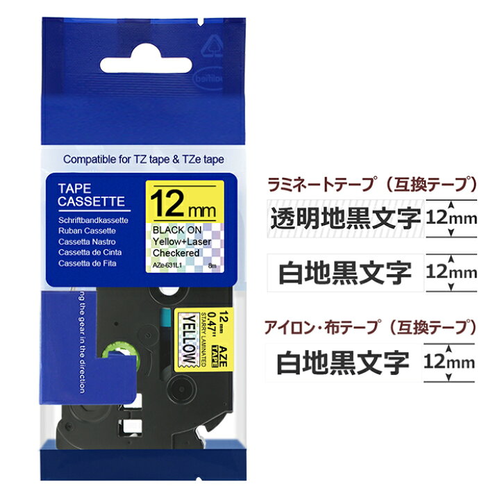 無料 brother ブラザー ピータッチ TZe互換テープ18mmＸ8m 白黒5個