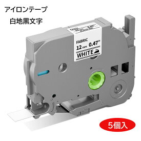 5個 ピータッチキューブ アイロン 布用 テープ 12mm TZe-FA231 互換 白地黒文字 長さ3m ブラザー用 ピータッチキューブ 互換 ファブリックテープ カートリッジ TZeテープ Tzテープ PT-J100 PT-P300BT PT-P710BT