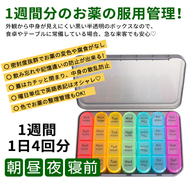 ピルケース 1週間分 1日4回 薬ケース 携帯 かわいい 持ち運び 薬箱 習慣 旅行 飲み忘れ防止 虹色 着脱式 薬入れ 防湿 ポータブル 実用 お 薬 収納 常備薬 サプリメント 錠剤 管理 保管 ペンダント保存 仕切り 小型 コンパクト 半透明の黒ボックス 上質 お ピルケース 1週間分 1日4回 薬ケース 携帯 かわいい 持ち運び 薬箱 習慣 旅行 飲み忘れ防止 虹色 着脱式 薬入れ 防湿 ポータブル 実用 お 薬 収納 常備薬 サプリメント 錠剤 管理 保管 ペンダント保存 仕切り 小型 コンパクト 半透明の黒ボックス 上質 お