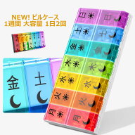 一週間用(1日に2回) 虹色薬ケース(着脱式）収納ケース付き 薬ケース 小型 ピルケース 小分け 薬 ケース …