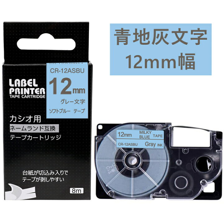 楽天市場】1個 12mm ミルキーブルー／グレー文字 XR-12ASBU 互換 
