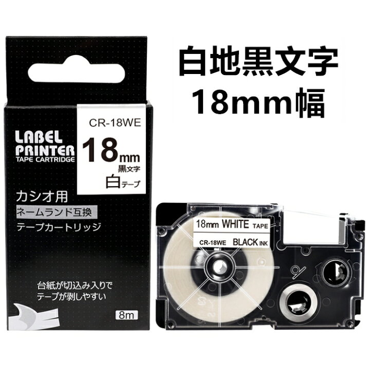 楽天市場】1個 カシオ ネームランド 18mm 白地に黒字 18ミリ XR-18WE 